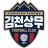 Gimcheon Sangmu FC logo